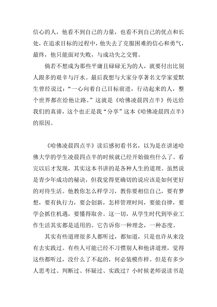 《哈佛凌晨四点半》读后感_第3页