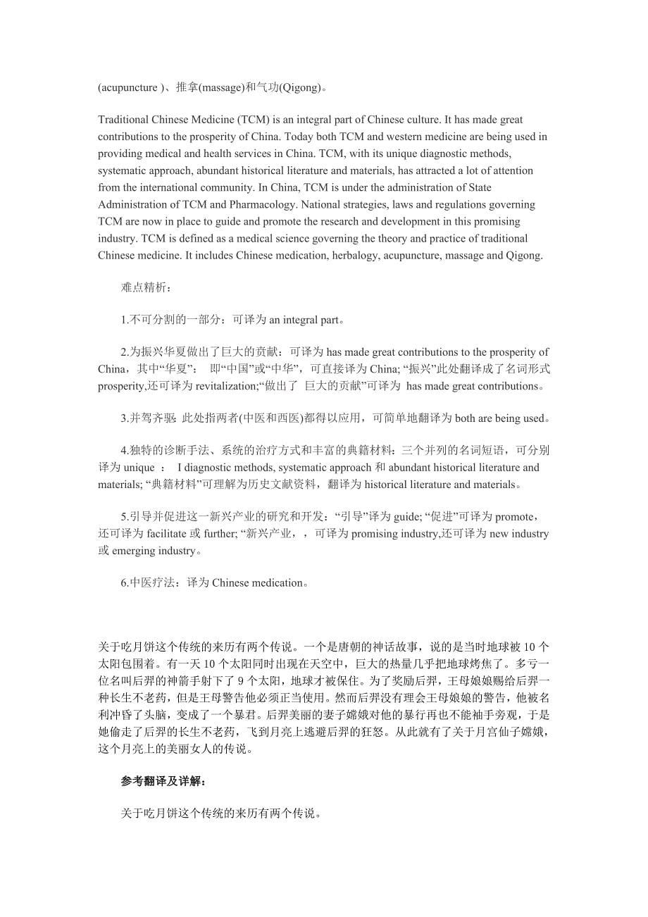 中国传统文化翻译_第5页