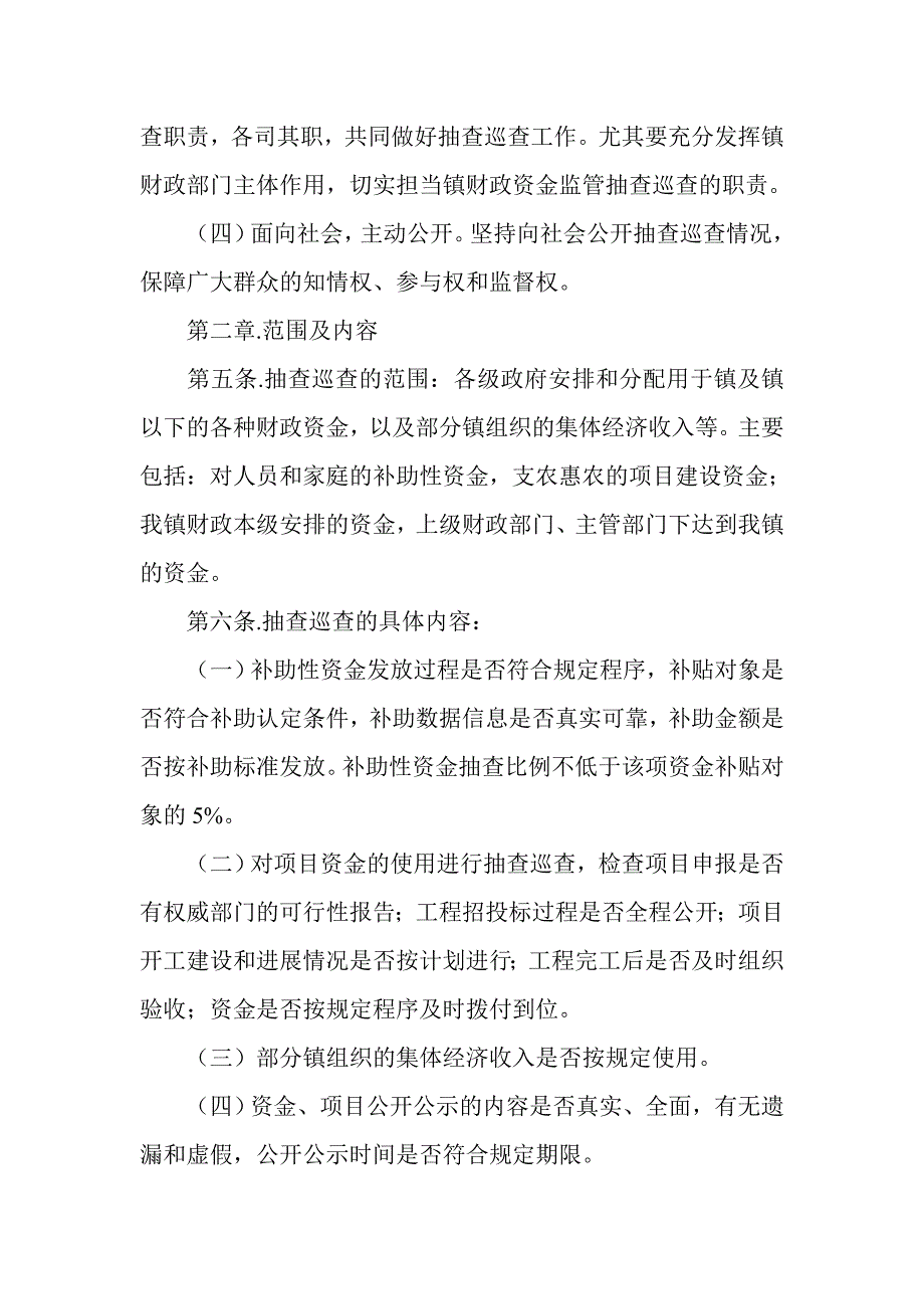 毛甸子镇财政资金监管抽查巡查工作制度_第2页