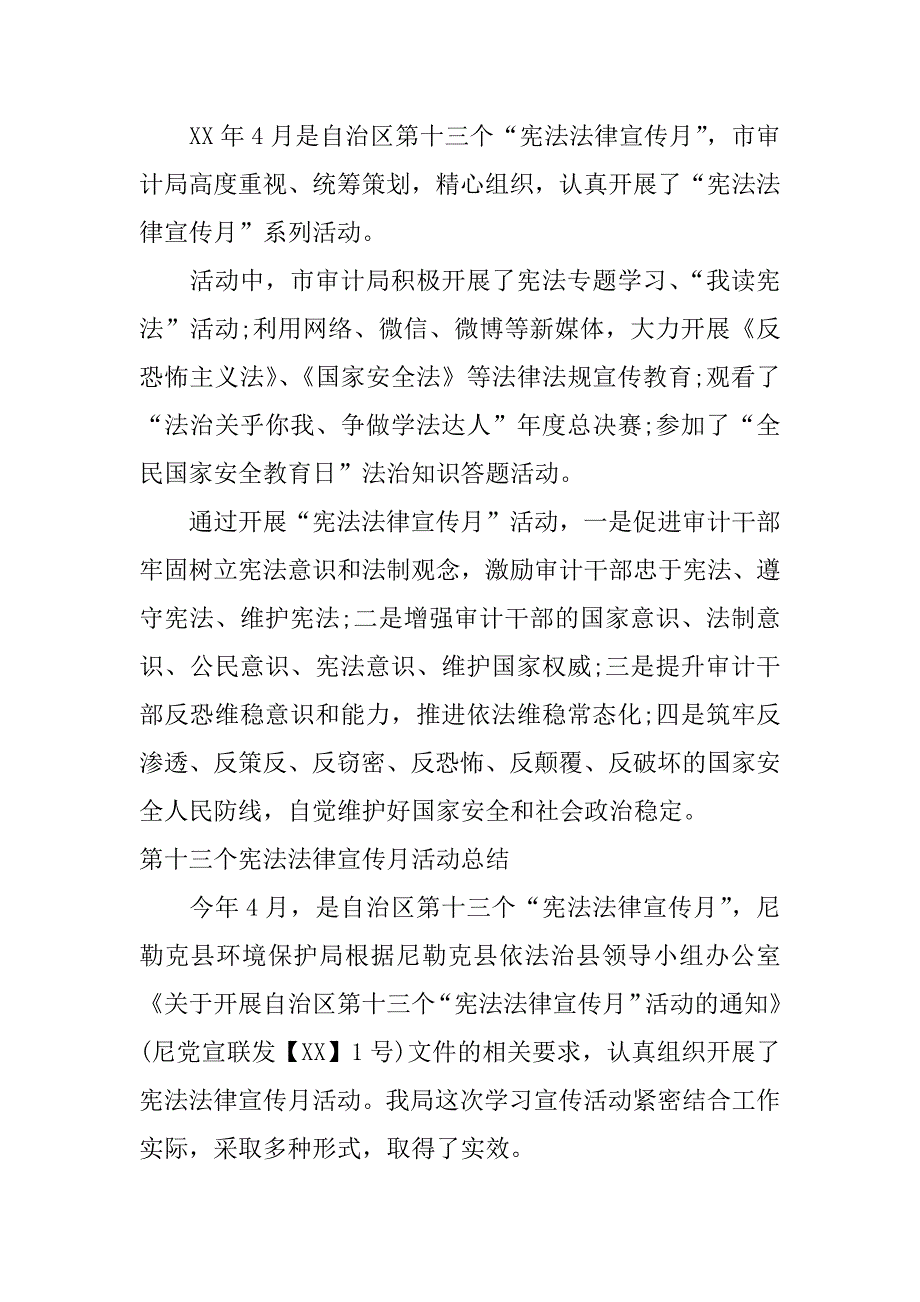 xx年第十三个宪法法律宣传月活动总结最新_第2页