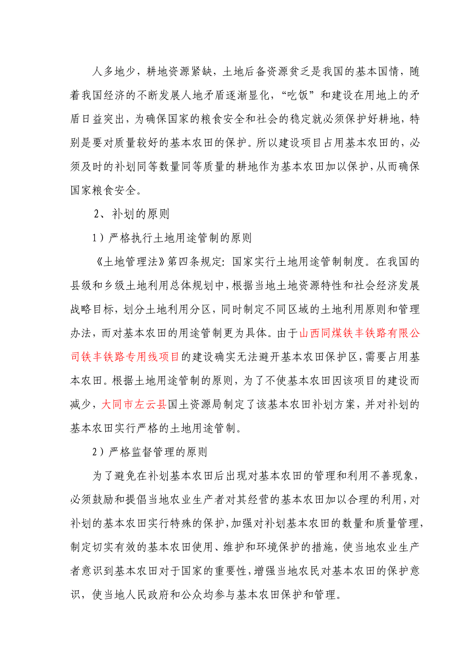 补划基本农田的方案设计_第3页