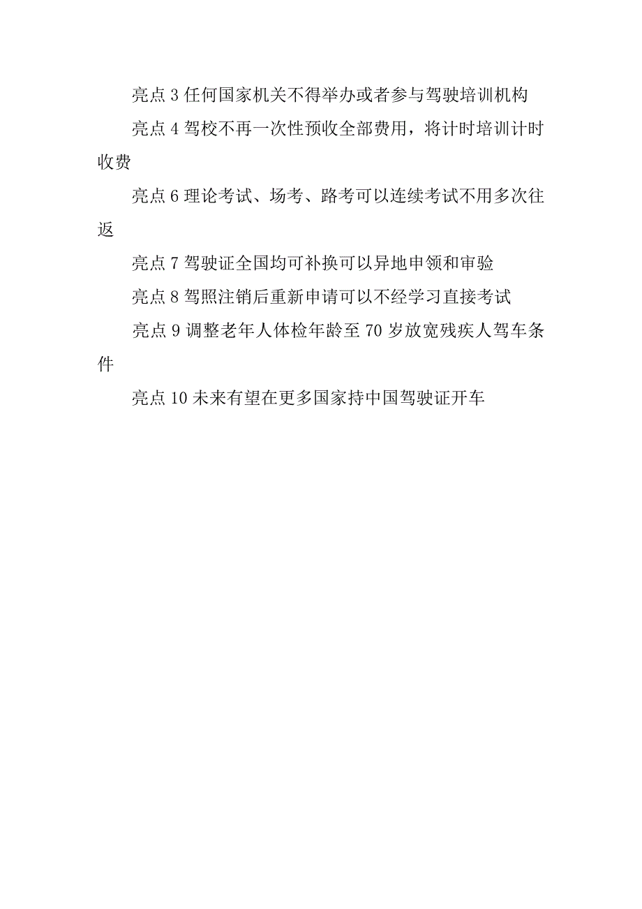 xx年新规总结_第4页