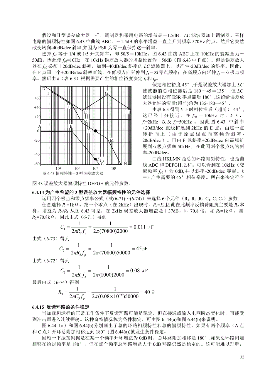 6.4.12. Ⅲ型误差放大器电路、传递函数和零点、极点位置_第2页