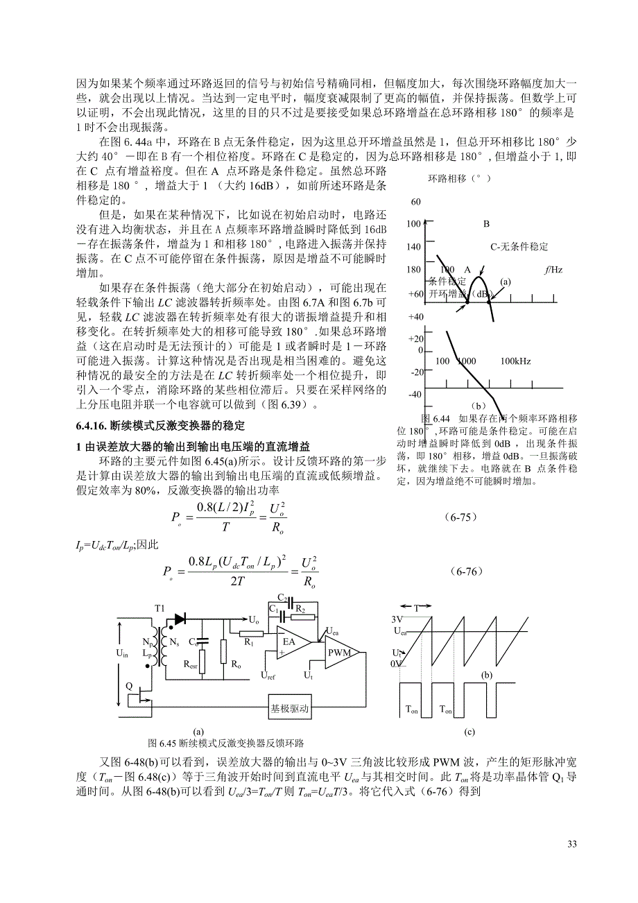 6.4.12. Ⅲ型误差放大器电路、传递函数和零点、极点位置_第3页