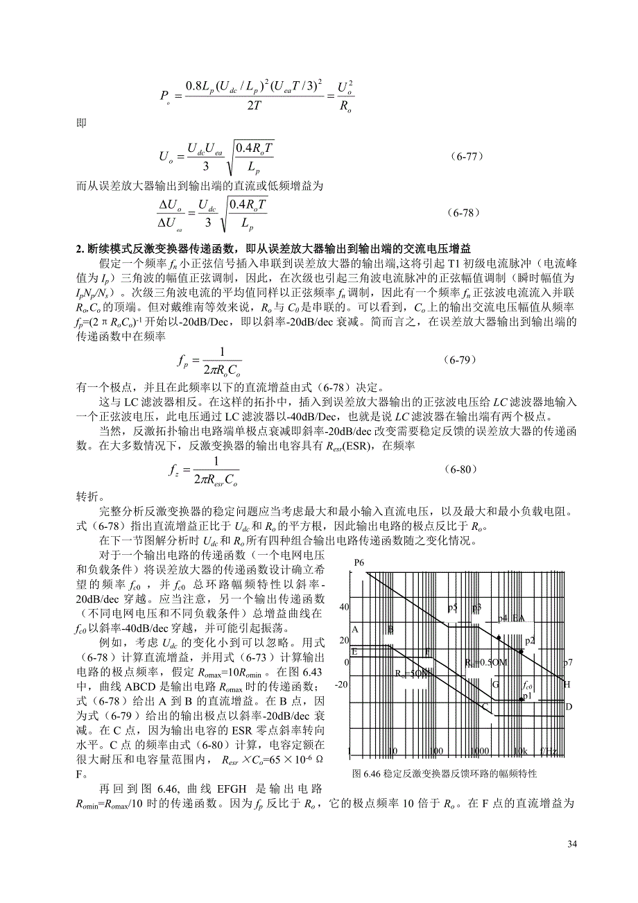 6.4.12. Ⅲ型误差放大器电路、传递函数和零点、极点位置_第4页