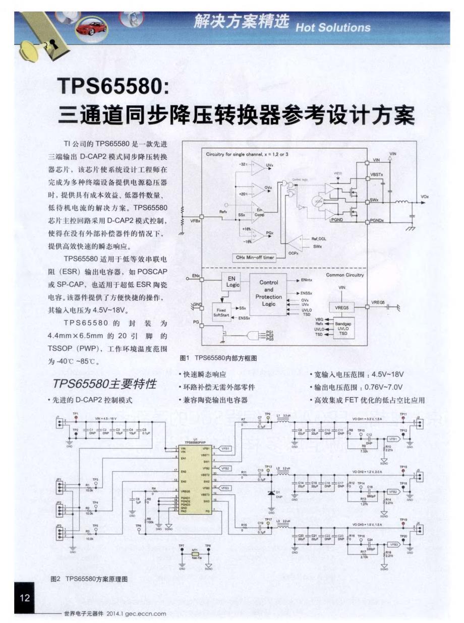 TPS65580：三通道同步降压转换器参考设计方案_第1页