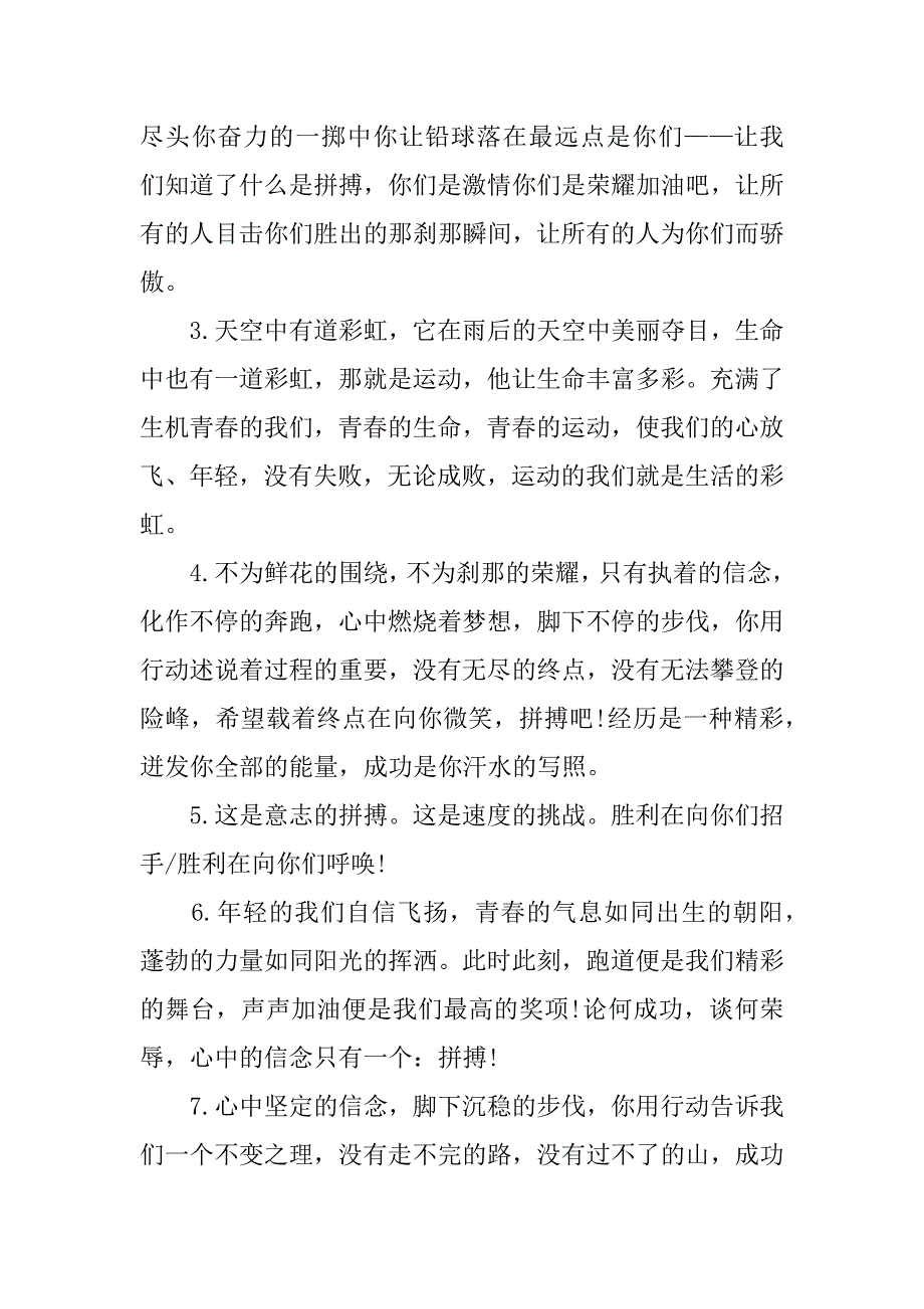 2017春运动会加油稿100字左右_第3页