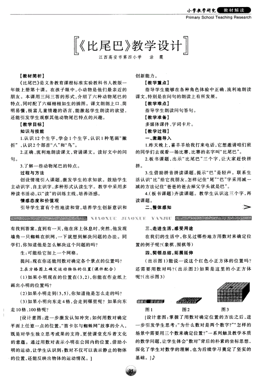 “确定位置”教学设计与意图说明_第2页