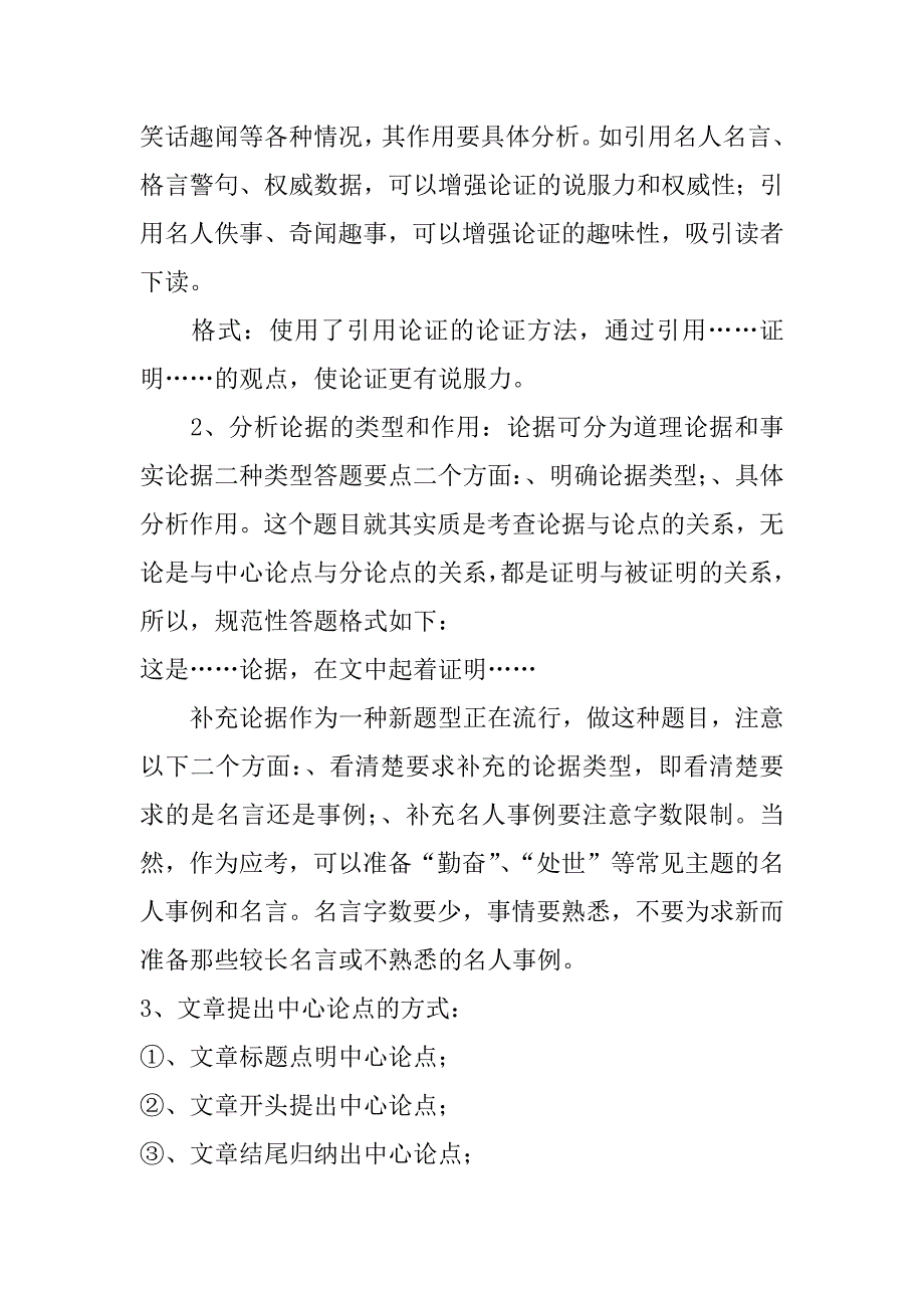 中考议论文常见题型及答题技巧总结归纳_第2页