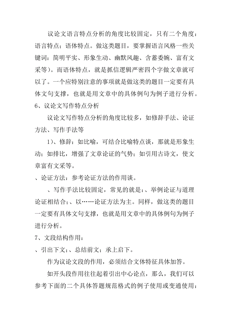 中考议论文常见题型及答题技巧总结归纳_第4页