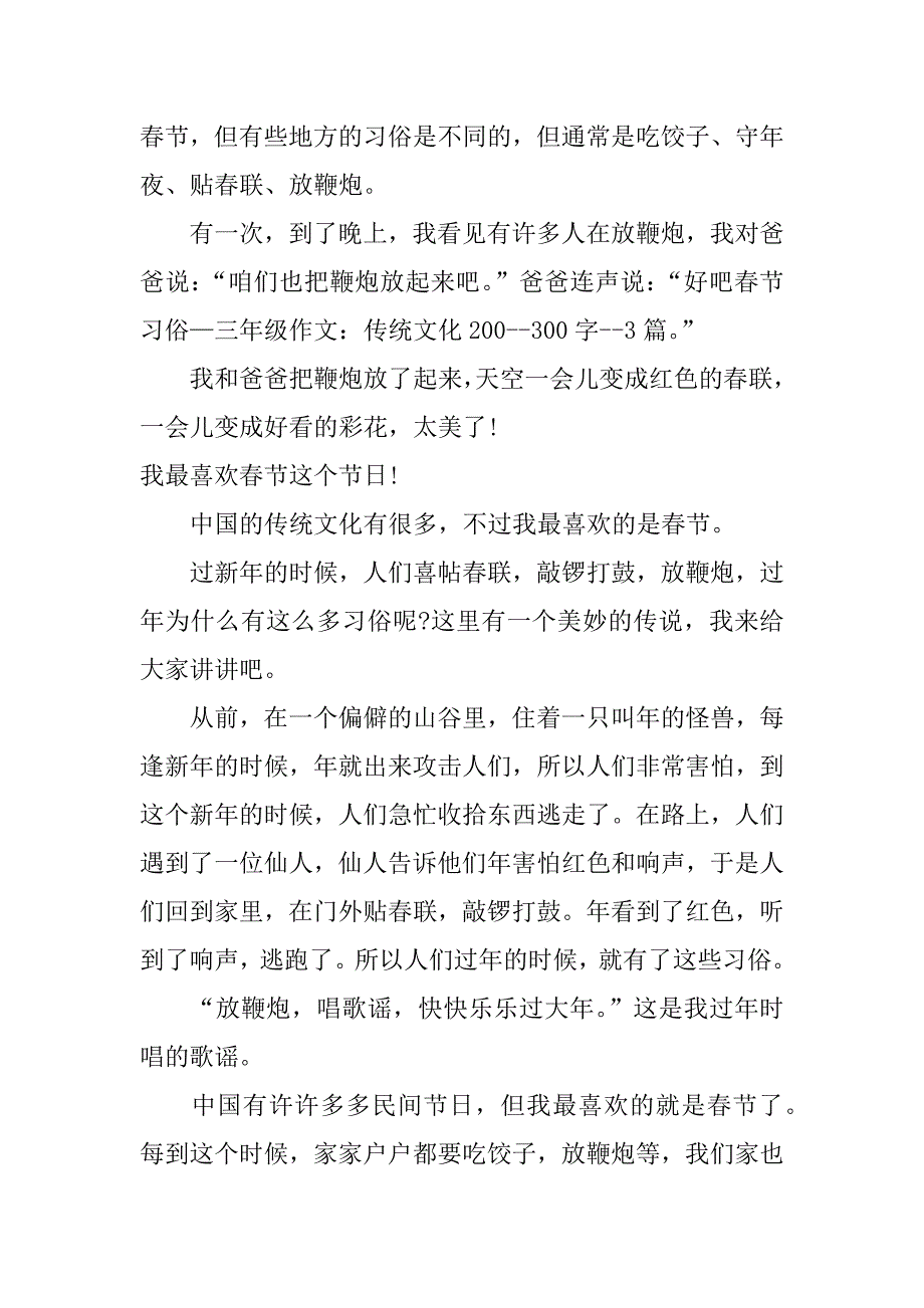 三年级传统文化春节作文_第2页