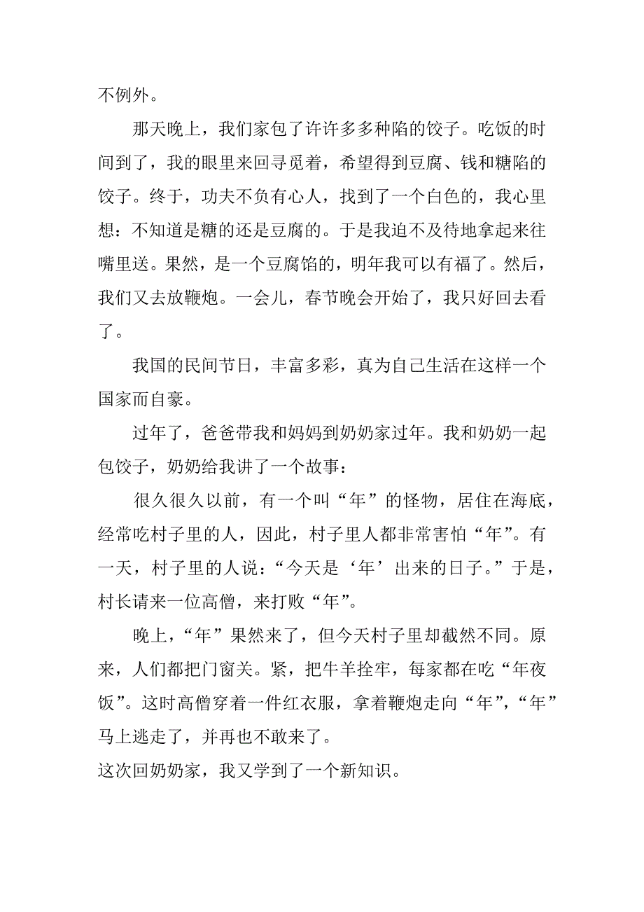 三年级传统文化春节作文_第3页