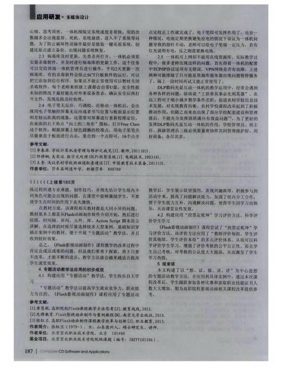 一种新的高职影视动画课程教学方法_第2页