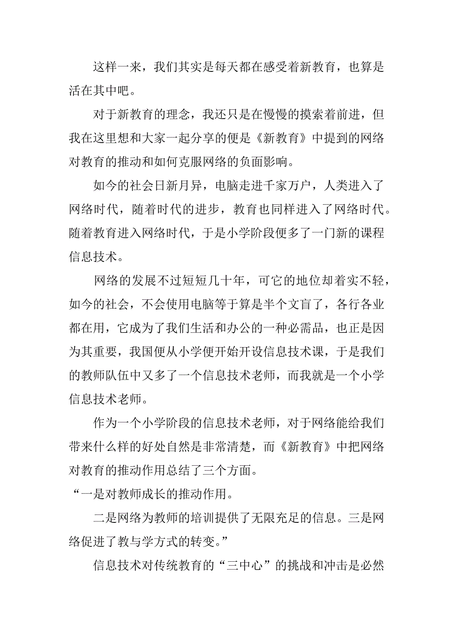 《新教育》读书心得_第2页