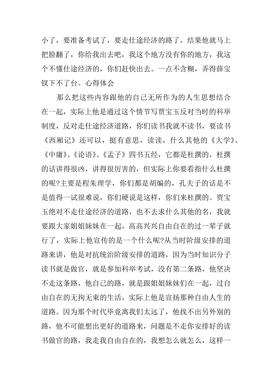 《红楼梦》心得体会1000字_第3页