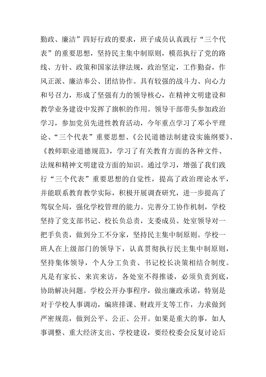 xx年精神文明建设汇报材料_第3页