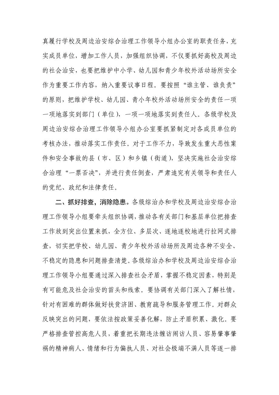 关于深入贯彻全国综治维稳工作电视电话会议_第2页