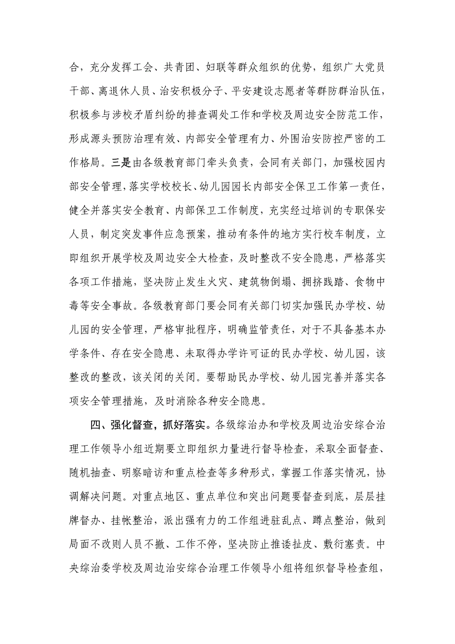 关于深入贯彻全国综治维稳工作电视电话会议_第4页