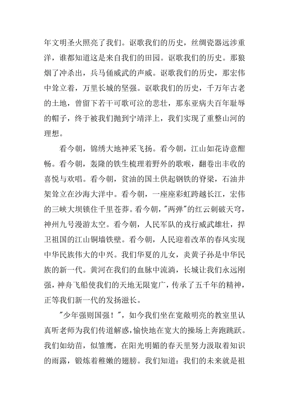 中华文明赞演讲稿350字_第3页