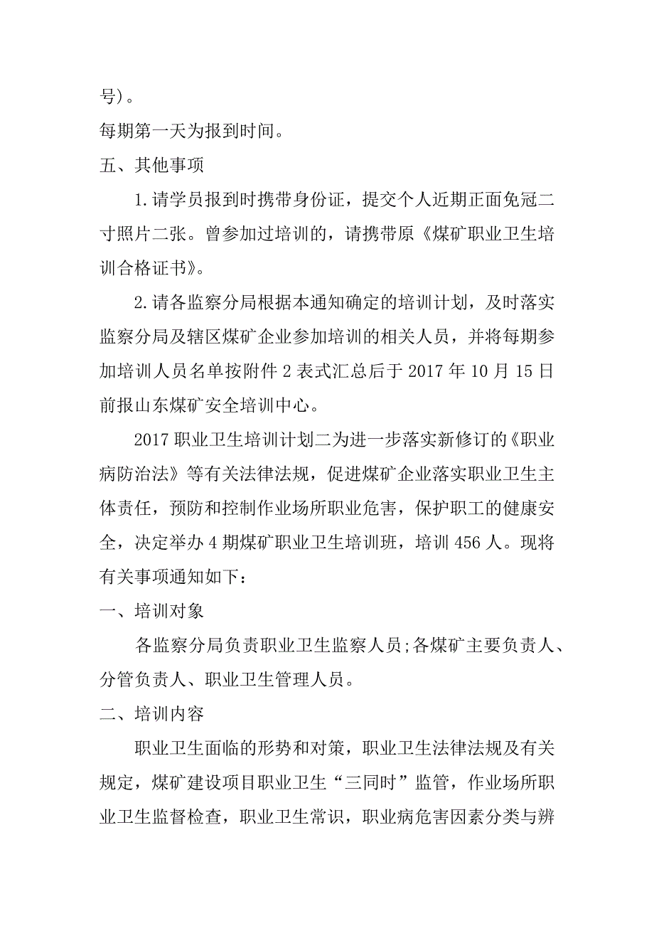 2017职业卫生培训计划_第3页