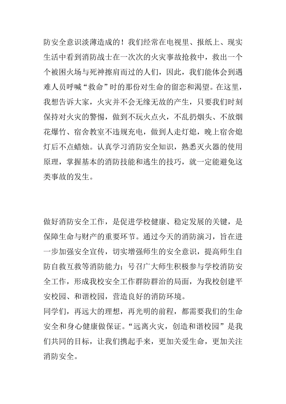 消防应急逃生演练动员讲话稿_第2页