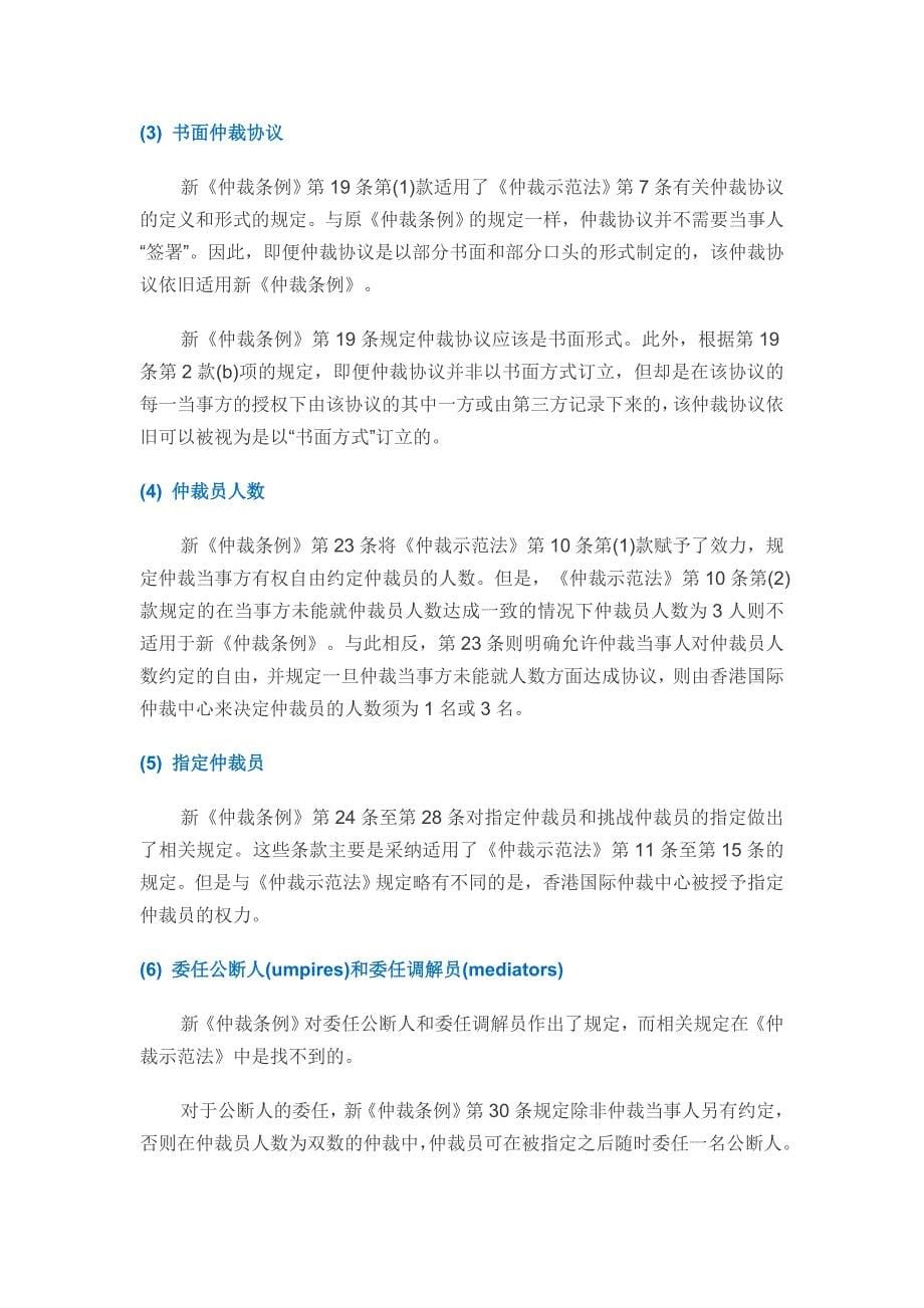 香港仲裁法律的新发展_第5页
