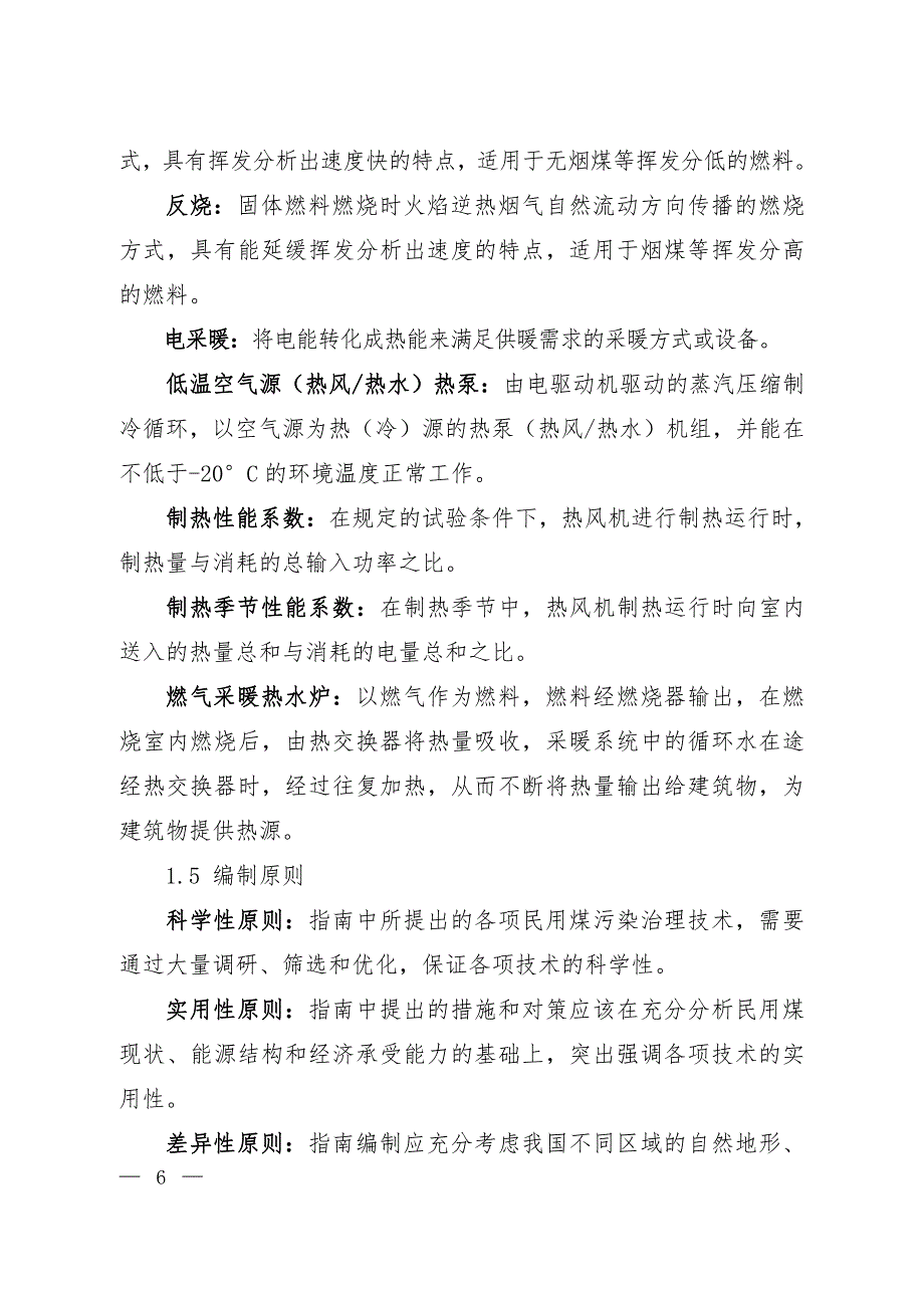 民用煤燃烧污染综合治理技术指南_第4页