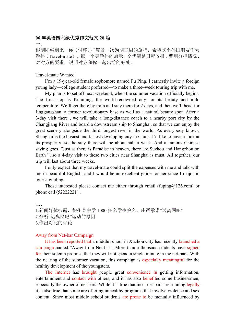 英语四六级优秀作文范文28篇_第1页