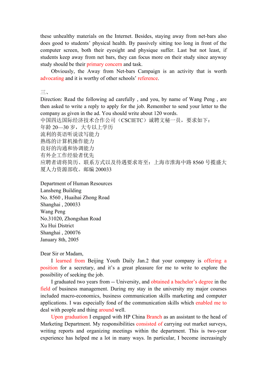 英语四六级优秀作文范文28篇_第2页