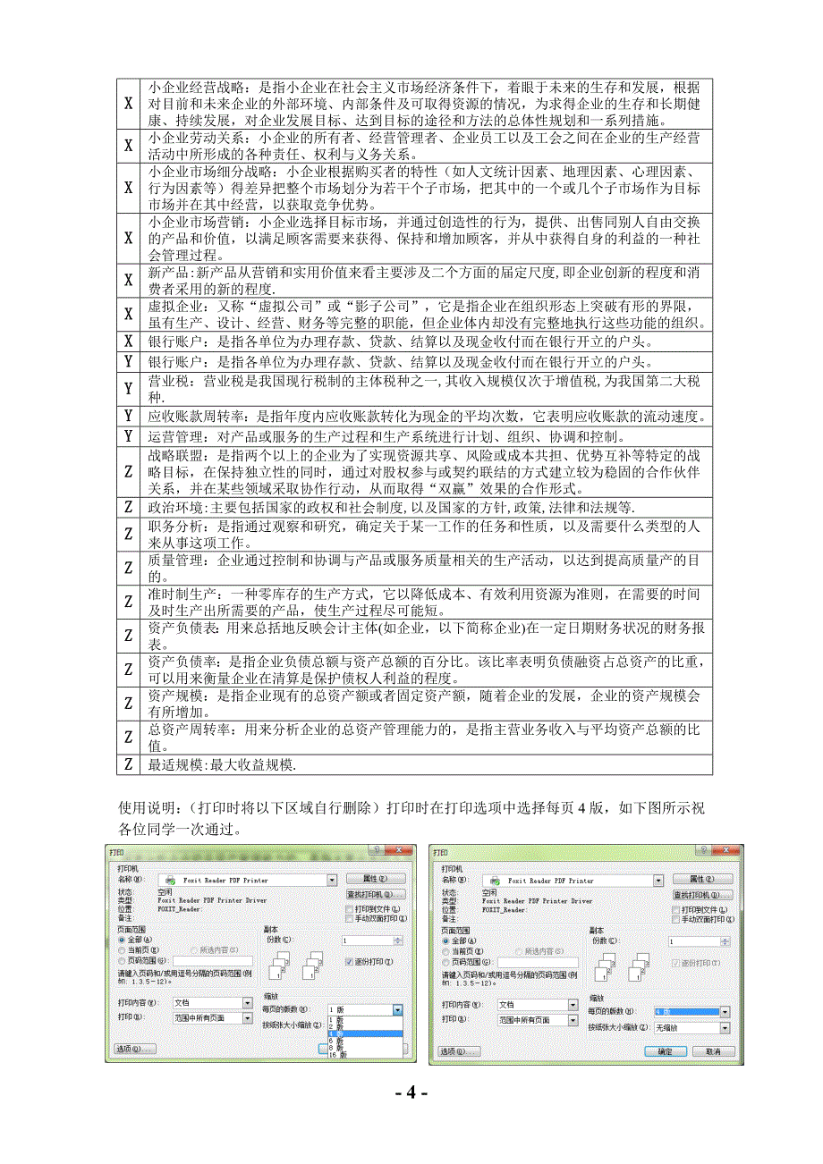 中央电大小企业管理配伍题106道2014年1月整理_第4页