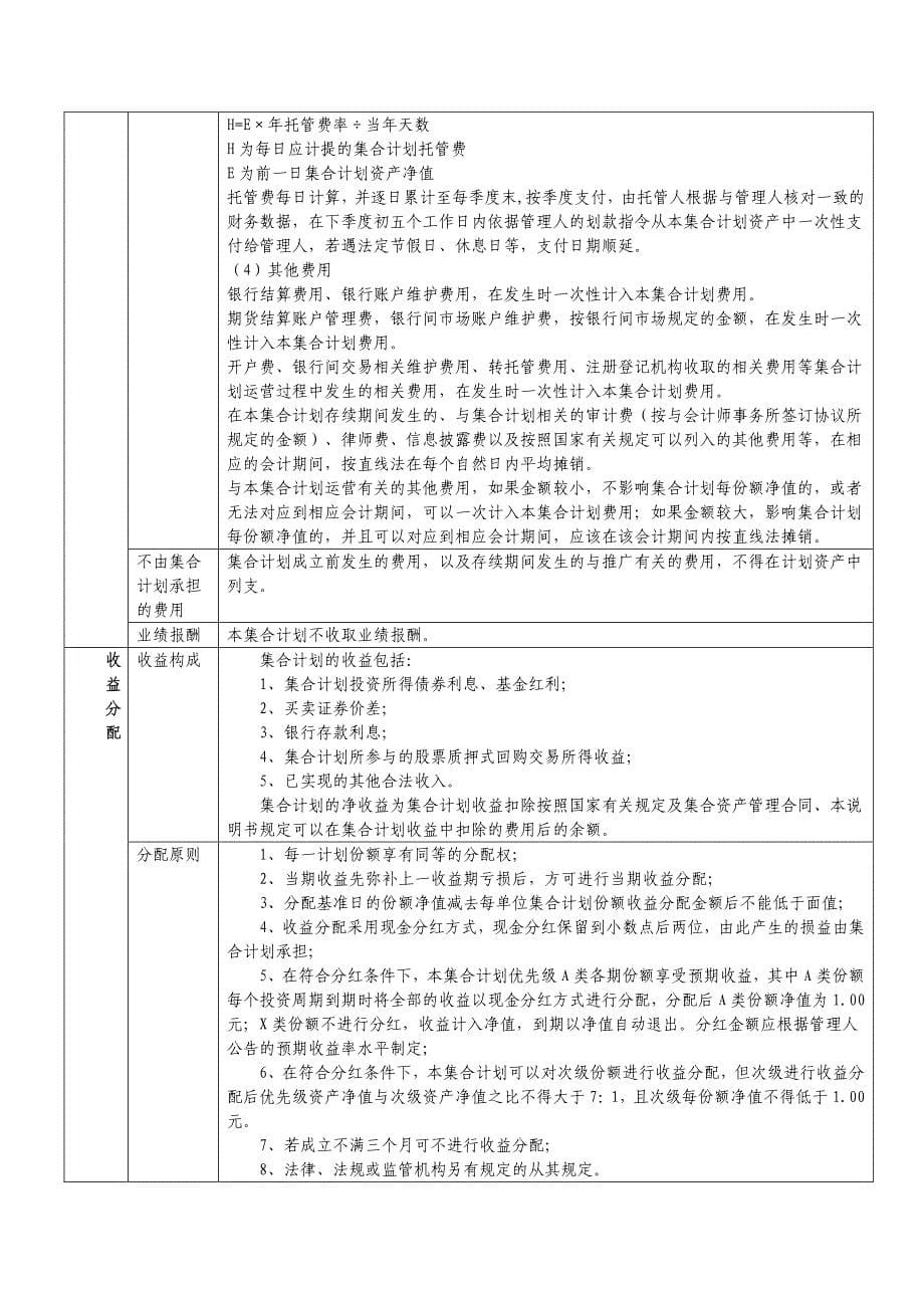 中信建投季享收益集合资产管理计划说明书_第5页