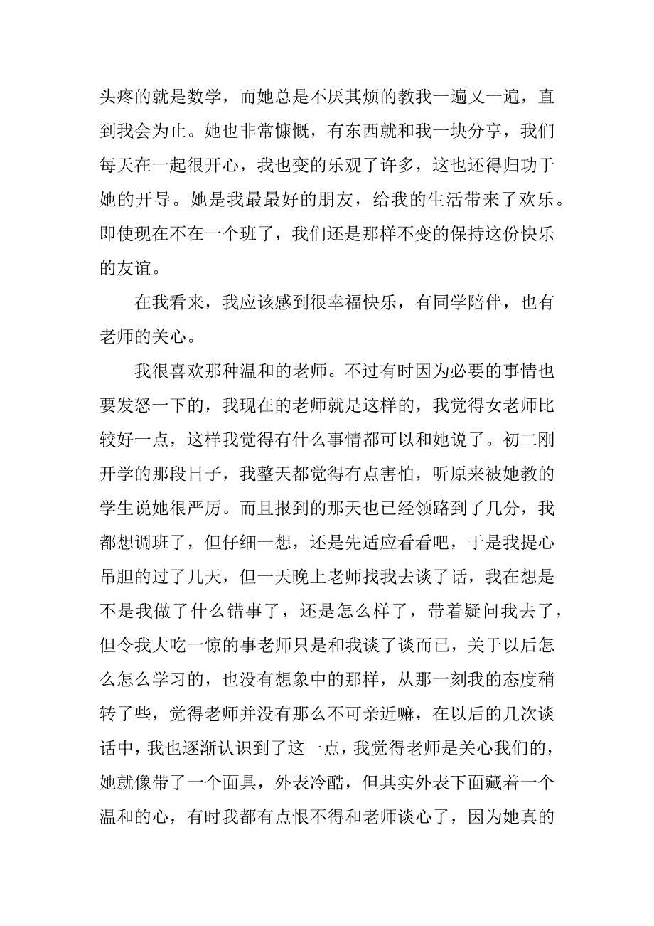 《阳光校园我们是好伙伴》读后感300_第3页