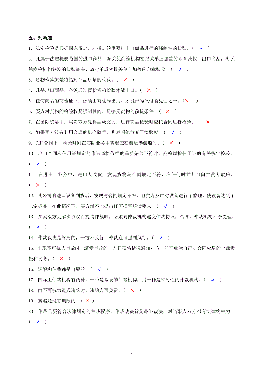 国际贸易实务练习六答案_第4页