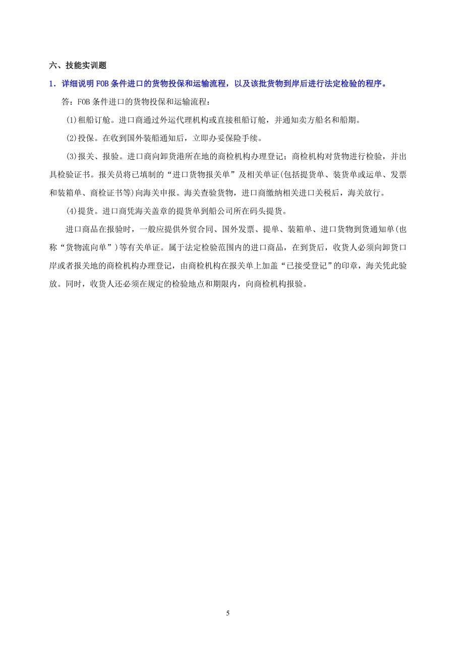 国际贸易实务练习六答案_第5页