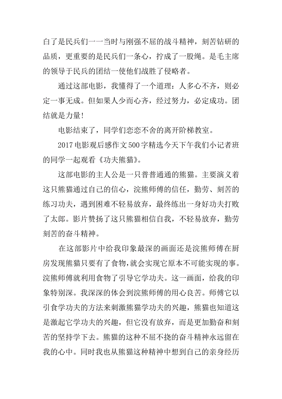 2017电影观后感作文500字精选_第3页