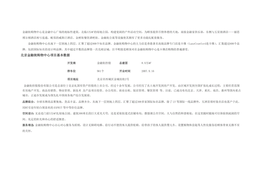 金融街购物中心c_第1页