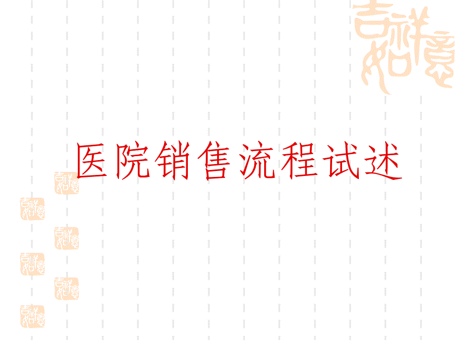 医院用药流程_第1页