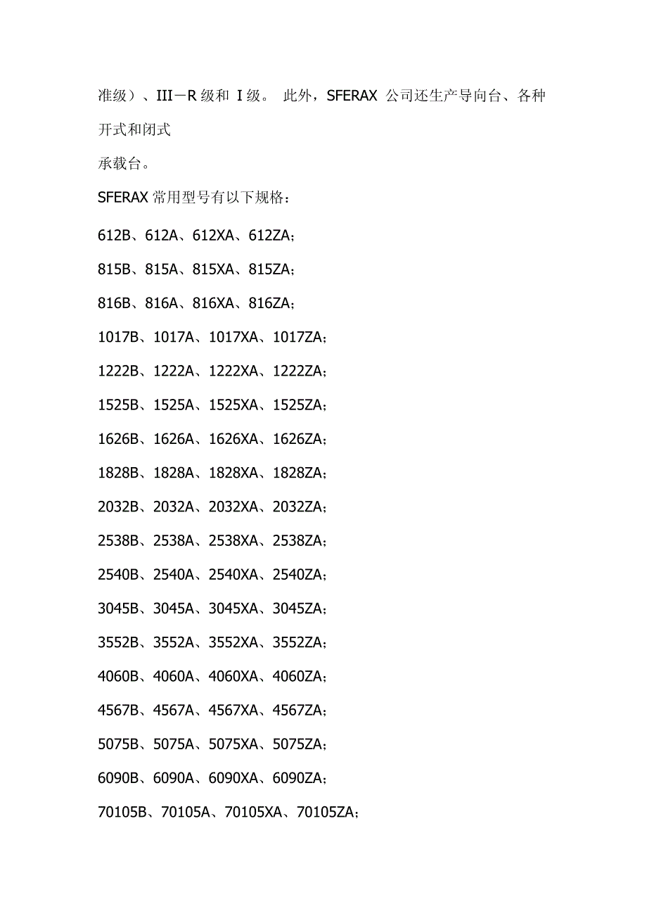 珠轴承、sferax直线滚珠轴承、sferax光轴轴承_第2页