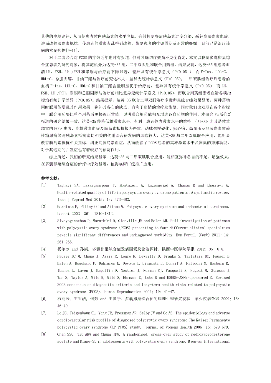 达英-35联合二甲双胍治疗多囊卵巢综合症的临床疗效研究 (1)_第3页