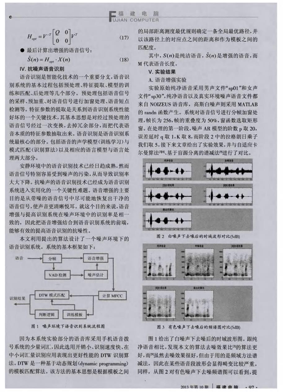 一种基于盲源提取的子空间语音增强算法_第3页