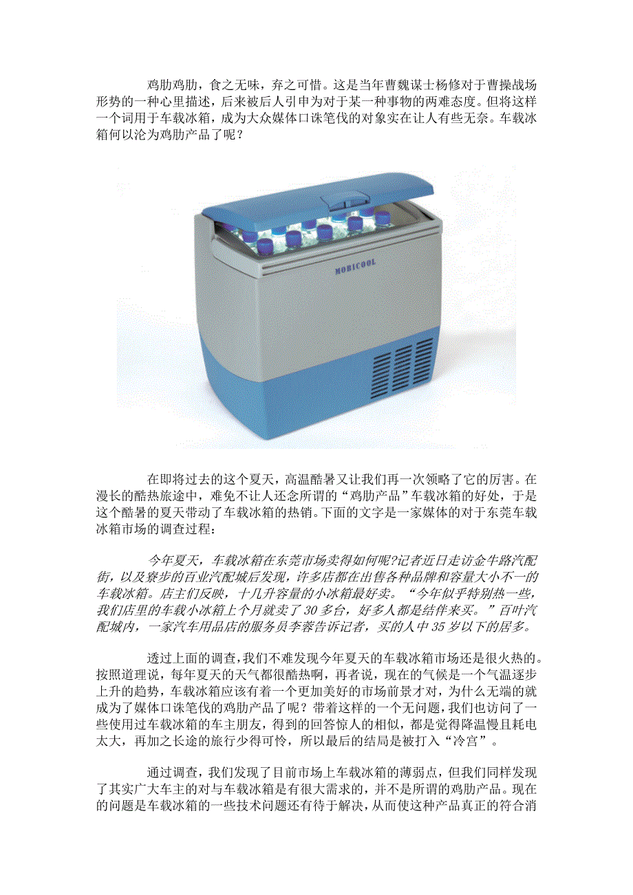 半导体电子制冷冰箱_第4页