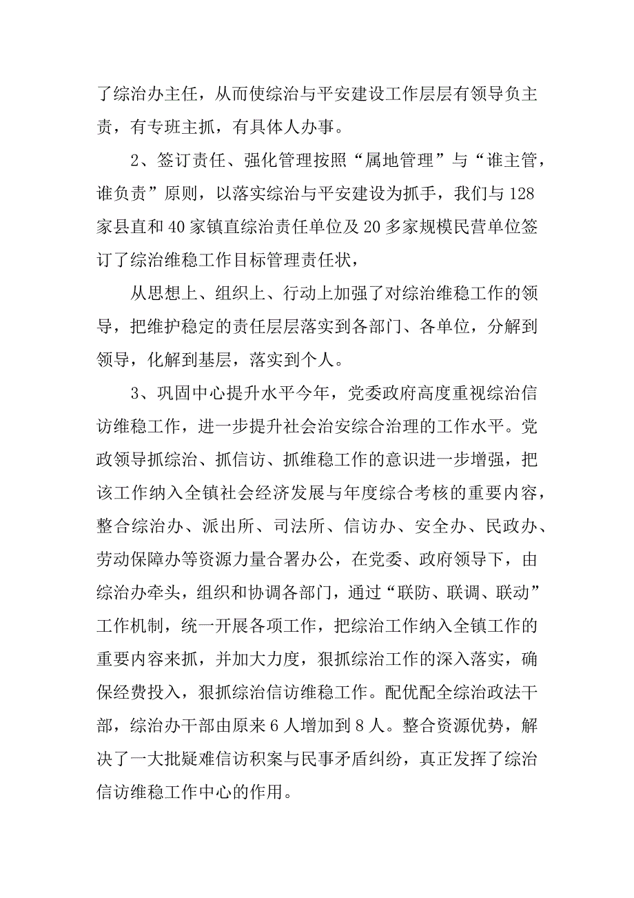 2017社区综治信访工作总结_第2页