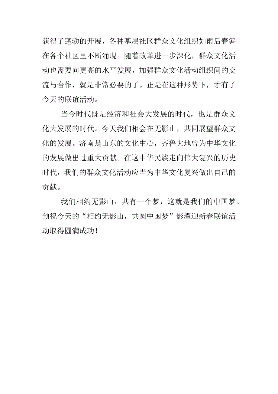 社区xx迎新春联谊会致辞_第2页