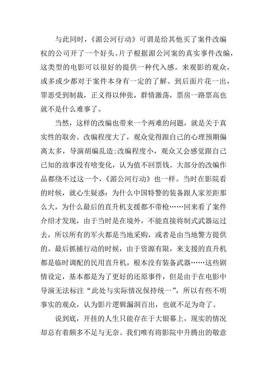 xx年电影湄公河行动观后感_第4页