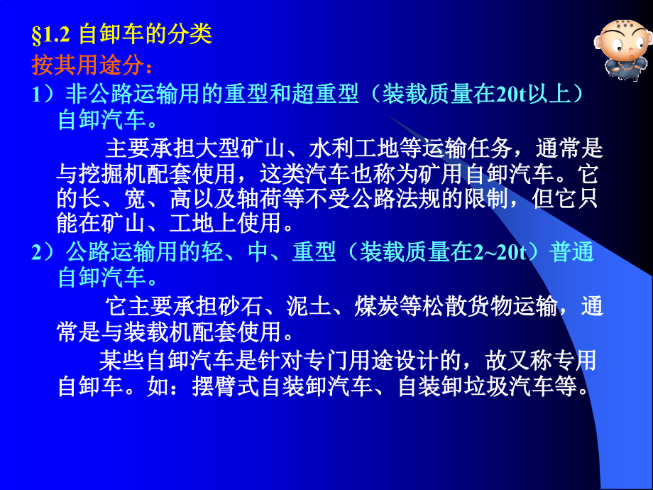 自卸车基础知识培训资料_第4页