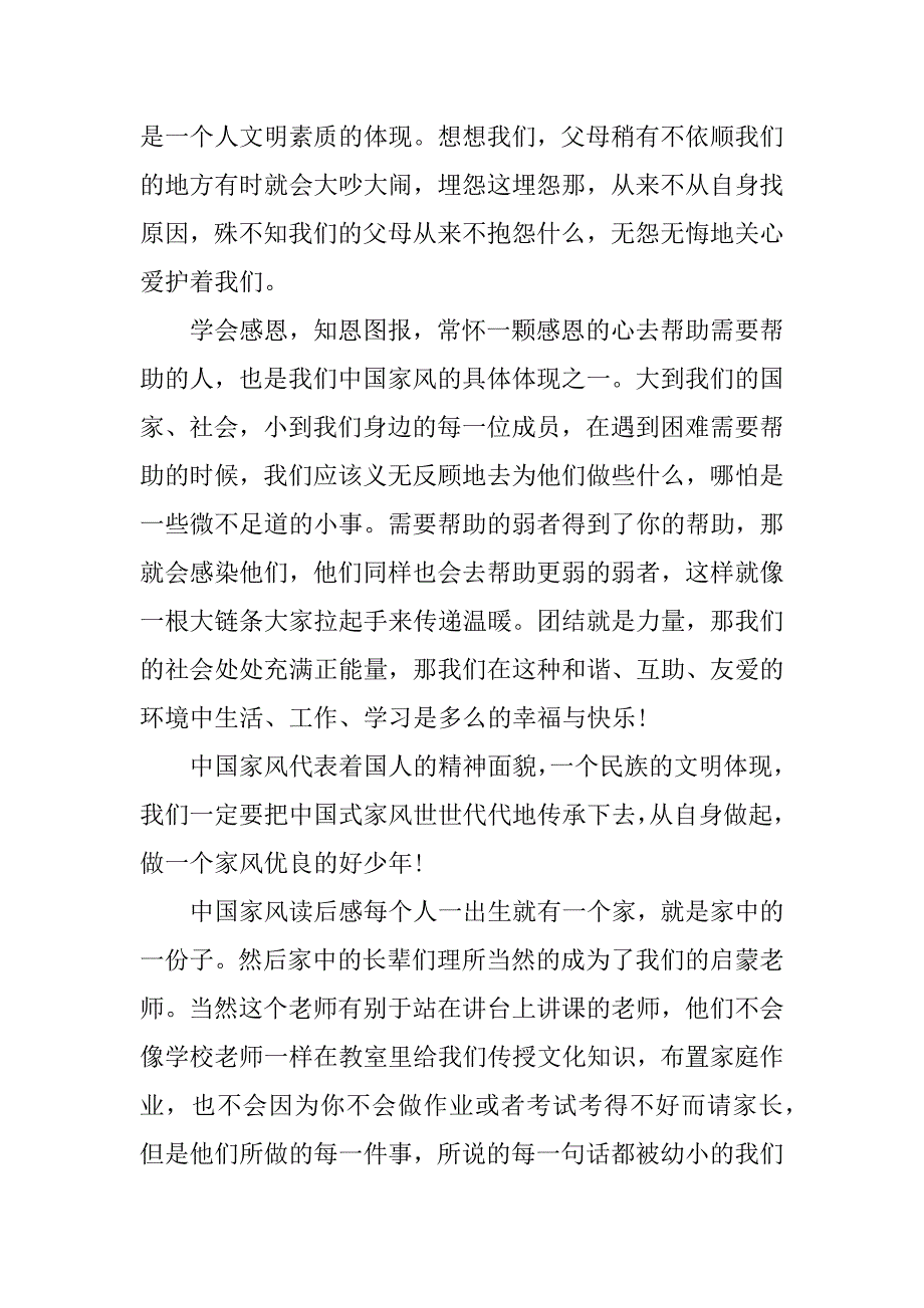 中国家风读后感_第2页