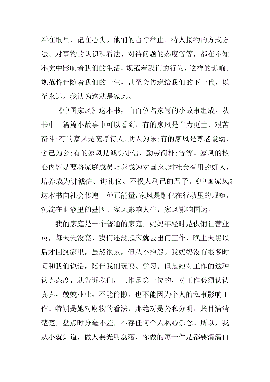 中国家风读后感_第3页