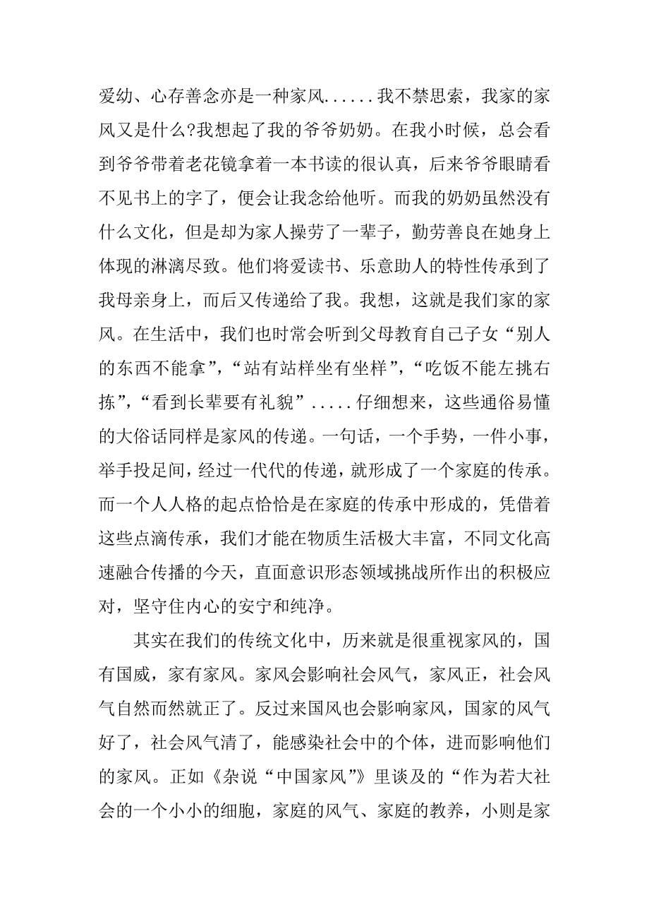 中国家风读后感_第5页