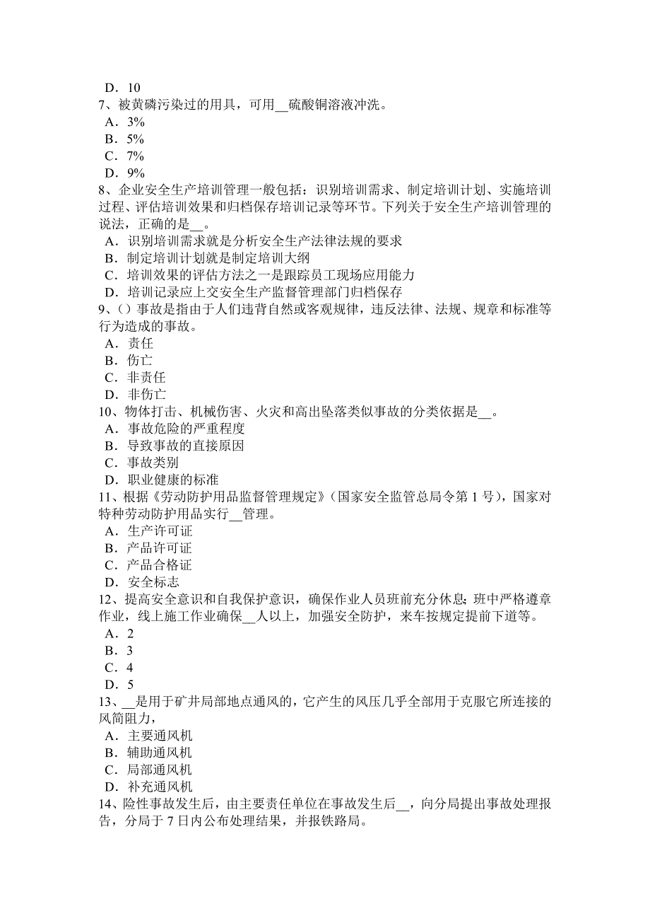 北京2017年上半年安全工程师《安全生产法》：安全生产立法的必要性模拟试题_第2页