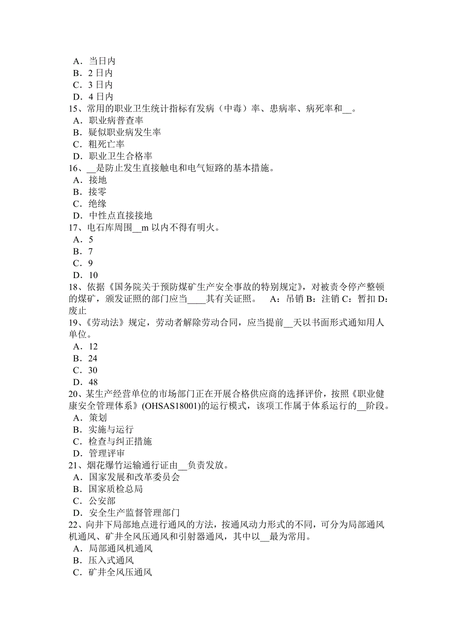 北京2017年上半年安全工程师《安全生产法》：安全生产立法的必要性模拟试题_第3页